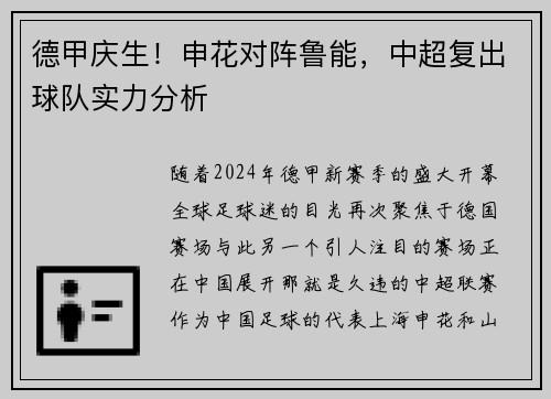 德甲庆生！申花对阵鲁能，中超复出球队实力分析