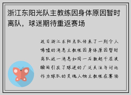 浙江东阳光队主教练因身体原因暂时离队，球迷期待重返赛场
